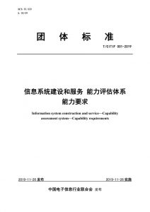 CS信息系統(tǒng)建設(shè)和服務(wù)認(rèn)證資質(zhì)