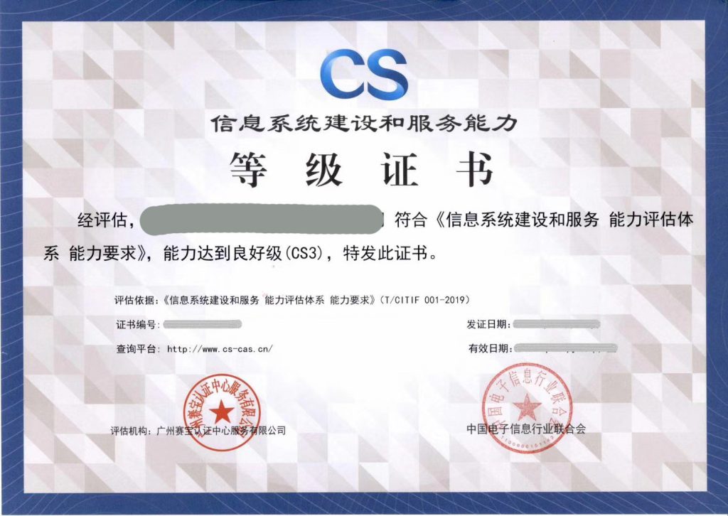 CS3級資質證書