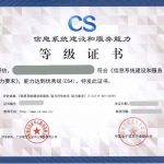 CS四級(jí)資質(zhì)證書