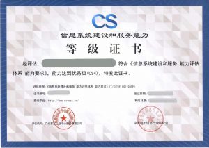 CS四級資質(zhì)證書