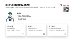 IMDS CAMDS培訓(xùn)