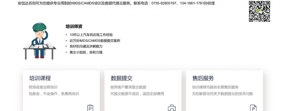 IMDS CAMDS培訓