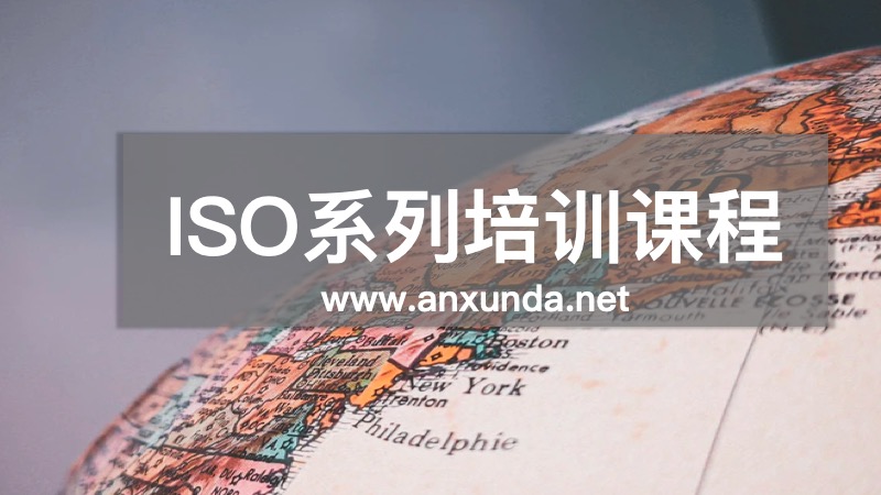 ISO內(nèi)審員培訓(xùn)