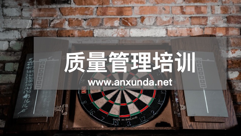 質(zhì)量管理培訓(xùn)
