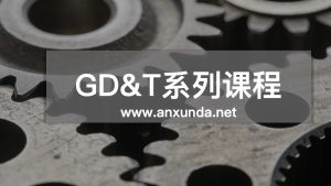 GD&T培訓(xùn)