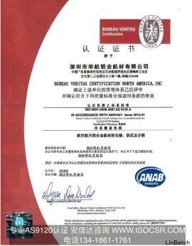 BV法國(guó)必維AS9120認(rèn)證證書