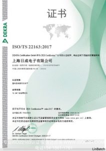 德凱-ISO22163認(rèn)證證書