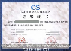 CS四級(jí)資質(zhì)證書
