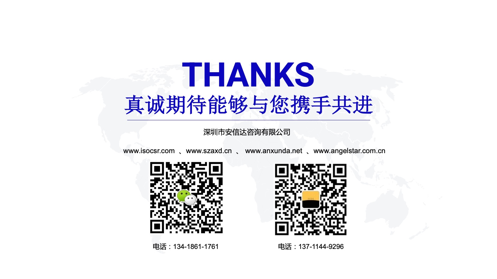 聯(lián)系安信達(dá)咨詢