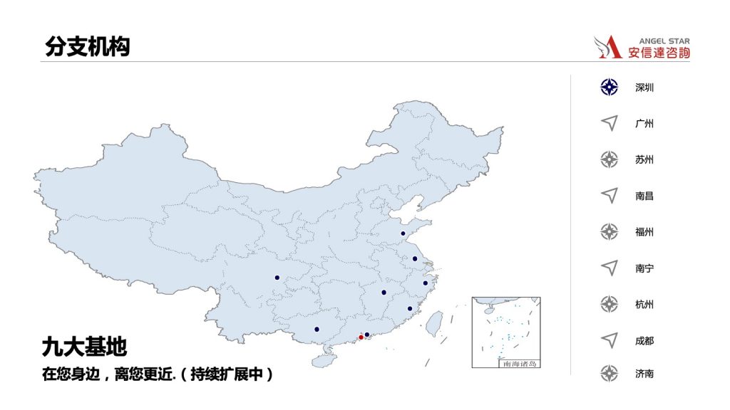 安信達(dá)咨詢分支機(jī)構(gòu)