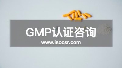 GMP認(rèn)證培訓(xùn)機(jī)構(gòu)