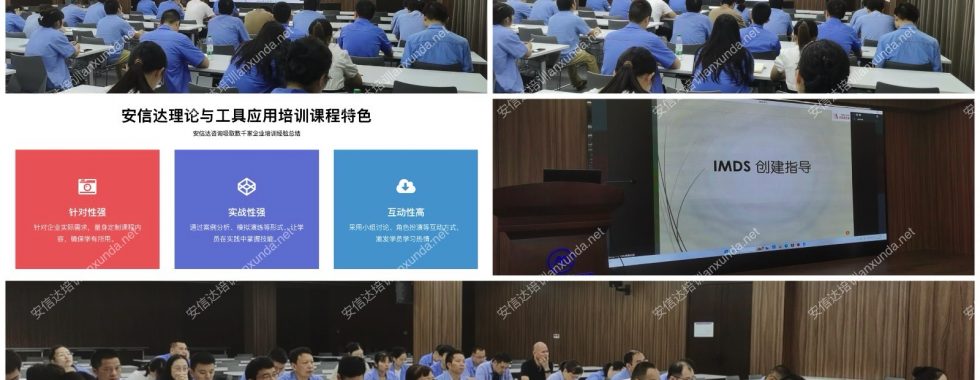 安信達(dá)咨詢?yōu)槌Ｖ菹槊魈峁㊣MDS與CAMDS應(yīng)用培訓(xùn)服務(wù)