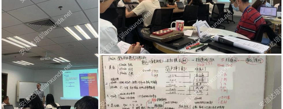 安信達咨詢?yōu)榭ㄎ鳉W提供新版六大核心工具培訓之FMEA應用培訓服務