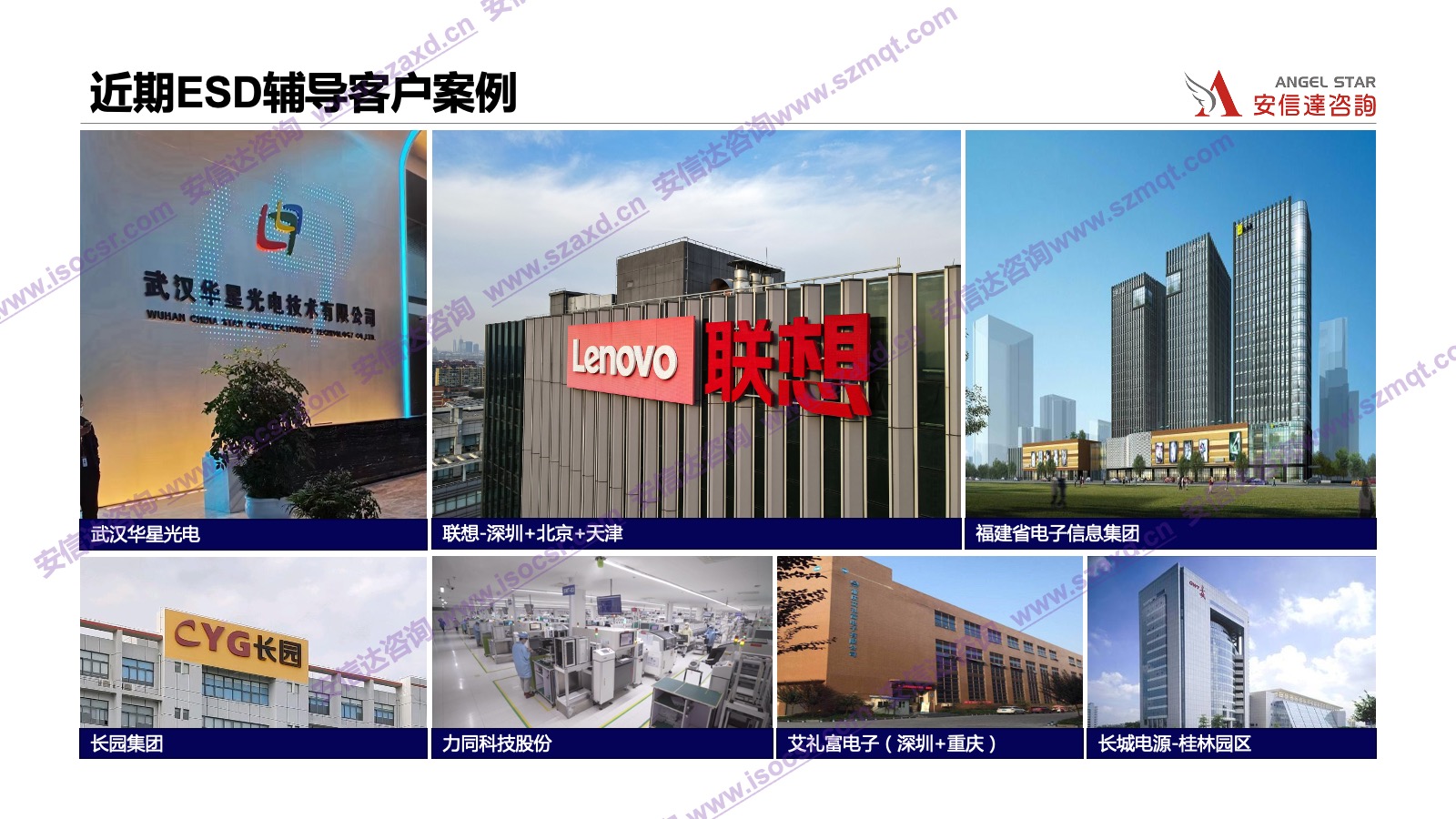 安信達(dá)咨詢是專業(yè)的ESD認(rèn)證咨詢和培訓(xùn)機(jī)構(gòu)，專注為客戶提供ESD認(rèn)證,ESD認(rèn)證咨詢,ESD培訓(xùn),ESD內(nèi)審員培訓(xùn)服務(wù).