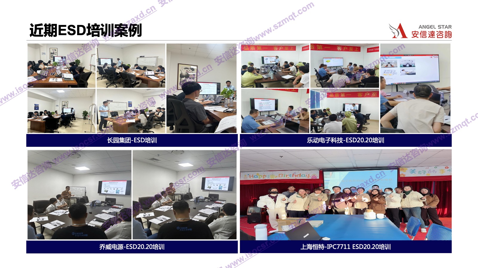 安信達(dá)咨詢是專業(yè)的ESD認(rèn)證咨詢和培訓(xùn)機(jī)構(gòu)，專注為客戶提供ESD認(rèn)證,ESD認(rèn)證咨詢,ESD培訓(xùn),ESD內(nèi)審員培訓(xùn)服務(wù).